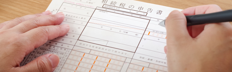 【長崎市】相続税申告の必要書類と申告手続きの注意点